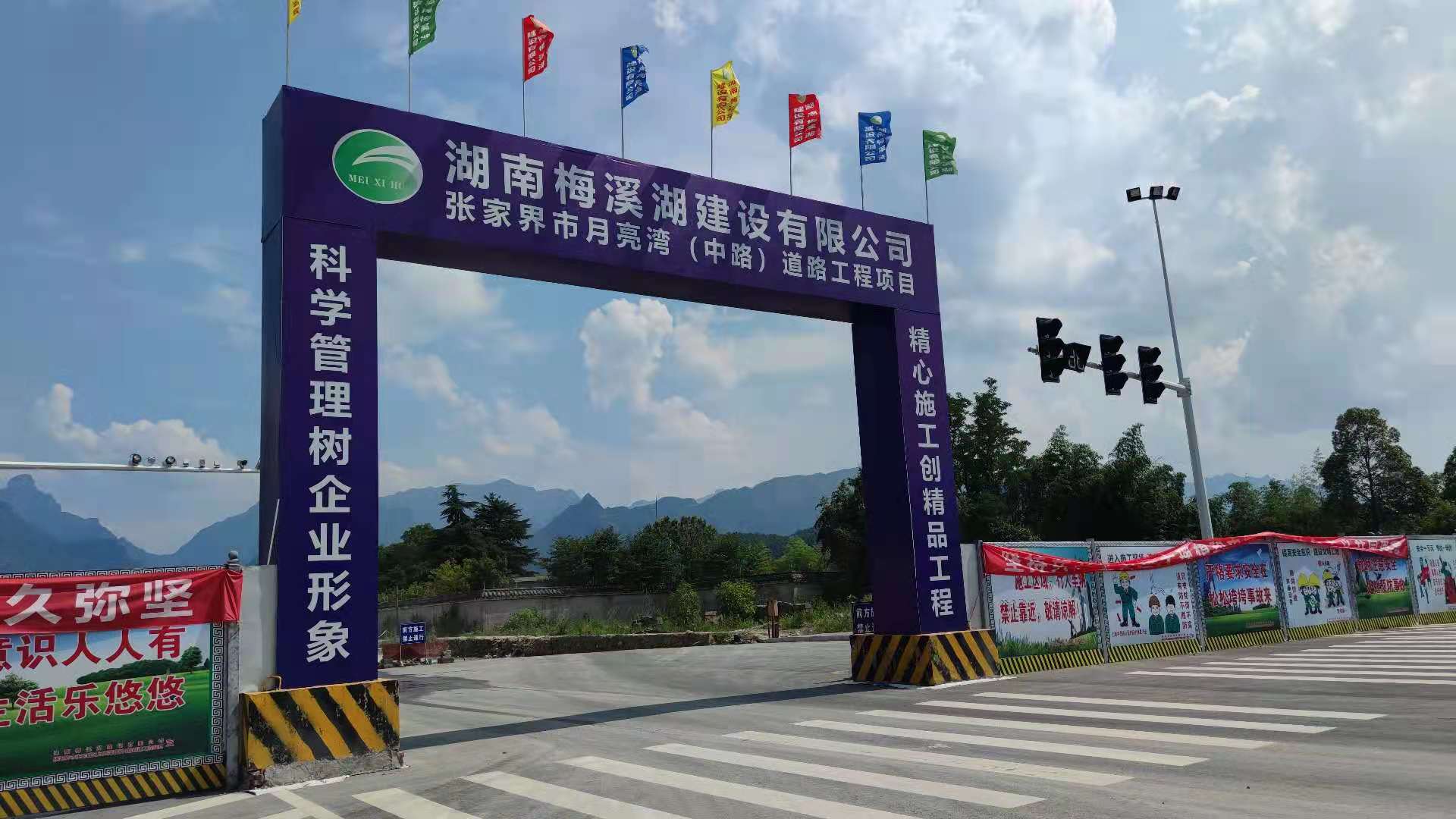 張家界市永定城區(qū)月亮灣路（中路）新建工程